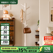家逸實木加粗衣帽架衣架落地臥室辦公掛衣架 圓盤衣架  白色