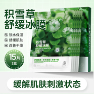自然妍積雪草舒緩冰膜面膜 補水保濕滋潤干燥敏感肌屏障面部護膚男女士 積雪草舒緩冰膜3盒