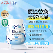 碧柔（Biore）氨基酸潔面泡泡(保濕款)替換裝160ml 洗面奶深層清潔面部護膚自營(yíng)