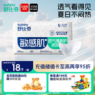 舒比奇透氣薄嬰兒紙尿片S32片(4-8kg)尿不濕無腰貼