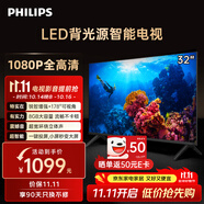 飛利浦（PHILIPS）32英寸全高清智慧屏老年人家用小屏 無線投屏教育智能平板液晶電視機(jī) 32PFF6899/T3
