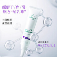 植物特護(hù)乳頭膏緩解孕婦乳房干裂葡聚糖舒緩膏滋潤(rùn)養(yǎng)護(hù)15g 植物特護(hù)乳頭膏緩解孕婦乳房干裂葡聚糖舒緩膏滋潤(rùn)養(yǎng)護(hù)