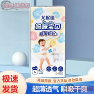 尤妮佳媽咪寶貝超薄透氣紙尿褲L/XL/XXL碼嬰兒一次性尿褲寶寶用小 L拉拉褲42片(9-14千克)