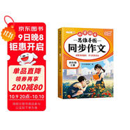 斗半匠 同步作文 四年級上冊 人教版小學(xué)生作文寫(xiě)作方法技巧素材積累思維導圖滿(mǎn)分作文大全