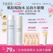 半畝花田神經(jīng)酰胺水乳套裝補水保濕盈潤舒緩護膚品化妝品男女士水乳2件套