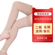 靜脈曲張彈力襪醫用護膝薄款術(shù)后輔助治療型男小腿襪醫療型長(cháng)襪女 【醫用】二級長(cháng)筒襪直筒（膚色一雙） S