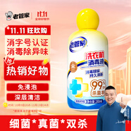 老管家洗衣機(jī)消毒液280ml洗衣機(jī)清洗劑清潔劑波輪滾筒強(qiáng)力殺菌除垢消毒