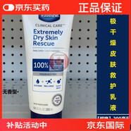 萬寧（mannings）保濕乳VASELINE嬰兒修復霜加拿大護足霜洋甘菊護手霜 VASELINE極干燥皮膚救護乳液200