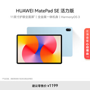 HUAWEI MatePad SE 活力版11英寸2024款華為平板電腦娛樂學(xué)生學(xué)習(xí)平板8+128GB WiFi 星海藍(lán)