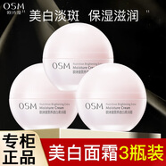 歐詩(shī)漫（OSM） 面霜女珍珠營(yíng)養美膚美白柔嫩霜淡斑滋潤嫩膚霜透白柔潤霜 透白霜50g*3瓶