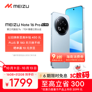 魅族（MEIZU）Note 16 Pro AI手機 16GB+512GB 輕舟藍 第三代驍龍7s 144Hz 1.5K護眼屏
