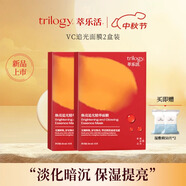 trilogy煥亮追光精華面膜補(bǔ)水保濕提亮禮物女 【5片裝*2】VC追光面膜2盒裝