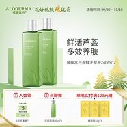 璦露德瑪蘆薈原液爽膚水 修護滋養(yǎng)補水保濕曬后舒緩護膚品化妝水蘆薈凝膠 【性價囤貨】原液爽膚水240ml*2