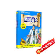 三國演義（彩圖拼音精裝版）
