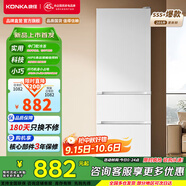 康佳（KONKA）205升冰箱三開(kāi)門(mén)家用小型新升級變頻二級能效節能三門(mén)三溫軟冷凍租房電冰箱低溫補償九檔控溫 205升白色【三門(mén)三溫軟冷凍】