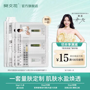 樊文花面部護理五步曲套裝舒緩保濕緊致精萃精華面膜便攜旅行裝送女生 【體驗-保濕】1號精萃五步曲2份
