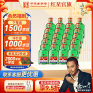 紅星二鍋頭 綠瓶小二 清香型白酒口糧酒 紅星升級甜潤二鍋頭 中秋禮品 56度 100mL 24瓶 整箱裝