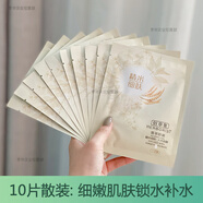 佰草集（HERBORIST）正品菁萃原液玫瑰銀杏枸杞大米積雪草補(bǔ)水保濕滋潤面膜貼女 大米10片【散裝】