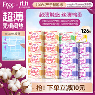 FREE京東自營衛(wèi)生巾日夜組合套裝16包126片熱門姨媽巾