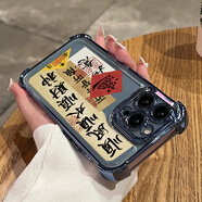 柒閱芒適用蘋果14proma手機(jī)保護(hù)殼四角氣囊防摔iPhone13pro保護(hù)套16書法文字15中國風(fēng)11電鍍透明r女12p感 遠(yuǎn)峰藍(lán)電鍍四角防摔設(shè)計(jì)順風(fēng)順?biāo)権?cái)神 iPhone XR
