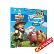 做優(yōu)秀的自己·熊出沒·自然拼音認讀圖畫故事書：迷路危機