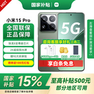 小米Xiaomi 15 pro【國家補貼15%】 新品5G手機 驍龍8至尊版 徠卡影像 小米手機15 澎湃OS2 16GB+512GB 云杉綠 官方標(biāo)配 全網(wǎng)通
