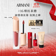 阿瑪尼裸粉水唇釉#16緋紅衣襟 水光顯白口紅不沾杯 生日禮物送女友