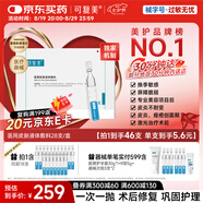 可復美醫(yī)用皮膚液體敷料補水次拋狀創(chuàng)面護理1.2mLx7支x4袋/盒
