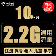 中國電信低套餐手機(jī)卡5月租電話卡日租卡月租卡注冊卡長期卡全國用老人兒童手表卡 【拾優(yōu)卡】10元2.2G通用流量+0.1元/分