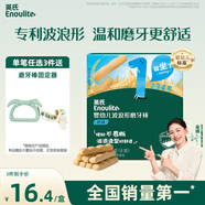 英氏（Engnice）嬰幼兒輔食磨牙棒原味 寶寶嬰兒零食營(yíng)養高鈣出牙磨牙餅干64g