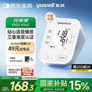 魚躍（Yuwell）京準(zhǔn)充電電子血壓計(jì)S63AR血壓儀家用血壓測量儀器醫(yī)用高精準(zhǔn)老人
