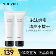 VIDIVICI女神氨基酸洗面奶120ml*2支 溫和泡沫潔面乳可卸妝面部清潔護(hù)膚品