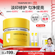 羽素淡印霜祛痘印紅印 陳夢(mèng)推薦 提亮去痘印修護(hù)去紅保濕舒緩