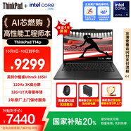 ThinkPad【國家補(bǔ)貼20%】T14p AI PC 酷睿Ultra9 高性能工程師本筆記本電腦 32G 1TB 3K 商務(wù)辦公本