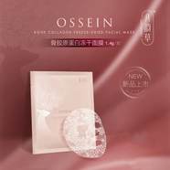 八韻草骨膠原蛋白凍干面膜用爽膚水或精華液浸泡敷臉更水潤(rùn) 八韻草骨膠原蛋白凍干面膜1片