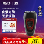 飛利浦（PHILIPS）電動剃須刀經(jīng)典便攜款 自動研磨刮胡刀胡須刀  送男友送老公 父親禮物生日  出行必備 