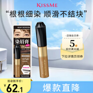 奇士美（kiss me）染眉膏04自然裸棕8g（適合深棕色,黑色系發(fā)色 耐水耐汗不易暈染）