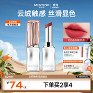 蜜絲婷（Mistine）奶咖口紅唇膏持久滋潤不易掉色 【云絨口紅】C06冷凝紅荔