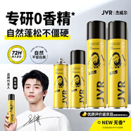 杰威爾無香堅挺定型套裝 男士造型發(fā)膠定型噴霧300ml*2+80ml*2