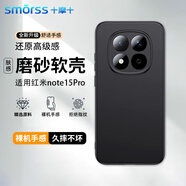 Smorss 適用紅米note15pro手機殼保護套小米note15pro手機套鏡頭全包超薄磨砂背殼軟殼男女款外殼