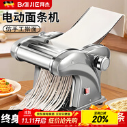 拜杰電動面條機(jī)壓面機(jī)家用全自動一體饸烙機(jī)多功能餛飩皮餃子皮廚房和面機(jī)器切面機(jī)商用搟面機(jī)筱面工具 三刀型【壓面皮+餃子皮+2.5+4/9mm扁面】 優(yōu)質(zhì)不銹鋼丨8檔調(diào)節(jié)丨仿古法制面/澎湃動力