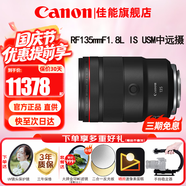 佳能（Canon）RF全畫幅微單鏡頭 定焦鏡頭 適R50 V R7 R8 RP R6二代 R5 R10 R3 R100微單相機(jī) RF 135mm F1.8 IS USM中遠(yuǎn)攝定焦 套餐一【UV鏡+星光