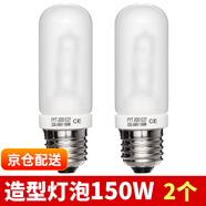 神牛 150W造型燈泡黃光E27螺紋適用SK400II/DP600III影室閃光燈攝影附件 150w造型燈泡【2只裝】