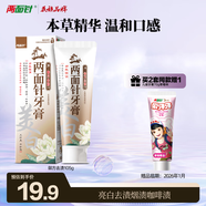 兩面針牙膏 專研呵護牙齦問題 養(yǎng)齦固齒 緩解口腔問題 御方去漬105g