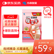 暖寶寶小林暖寶寶暖宮貼女性生理期經(jīng)期姨媽神器暖腹用迷你發(fā)熱貼26片