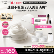 卡姿蘭（Carslan）美白素顏霜懶人面霜美白淡斑妝前保濕提亮遮瑕裸妝50g 生日禮物女