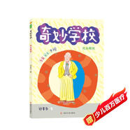 鄭春華·奇妙學(xué)校（拼音版）：光頭校長(zhǎng)
