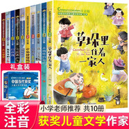 中國當代獲獎兒童文學(xué)作家書(shū)系注音版禮盒裝第一輯全套10冊官方正版圖書(shū) 小學(xué)生一二年級閱讀課外書(shū)必讀老師推薦經(jīng)典書(shū)目讀物童話(huà)故事書(shū)帶拼音讀物京東圖書(shū) 老師推薦6-9-12歲兒童文學(xué)書(shū)單草垛里住著(zhù)一家人