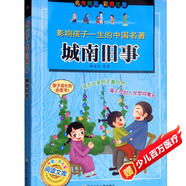 城南舊事（彩圖注音）/中國少年兒童閱讀文庫·影響孩子一生的中國名著