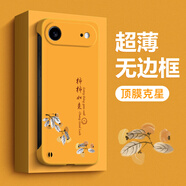 描繪家 適用蘋(píng)果17ProMax防摔手機殼iPhone17Air男女新款Apple17全包硅膠5G保護套無(wú)邊框國潮半包超薄 蘋(píng)果17Air【黃色如意】